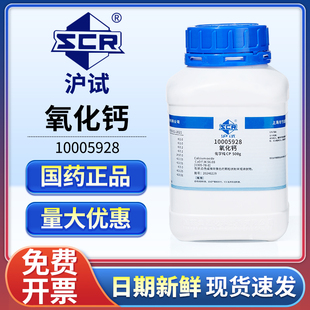 国药无水氧化钙颗粒干燥剂粉末生石灰块实验室组培试剂化学纯CaO