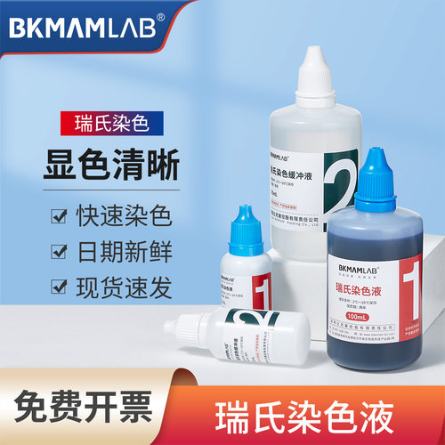 瑞氏姬姆萨染色液比克曼生物