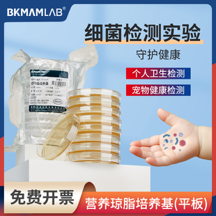 儿童科学实验营养琼脂平板培养皿微生物细菌培养检测比克曼生物