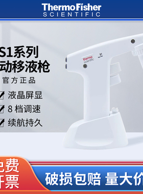thermo热电赛默飞电动移液枪S1电动助吸器9501移液器实验室排枪