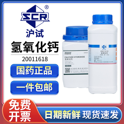 国药氢氧化钙粉分析纯工业熟石灰