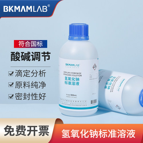 比克曼生物氢氧化钠标准溶液