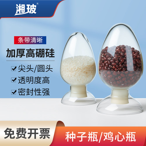 加厚玻璃种子瓶破损包赔免费开票