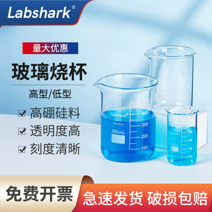 Labshark加厚高硼硅玻璃烧杯100ml250ml500mll耐高温刻度量杯实验