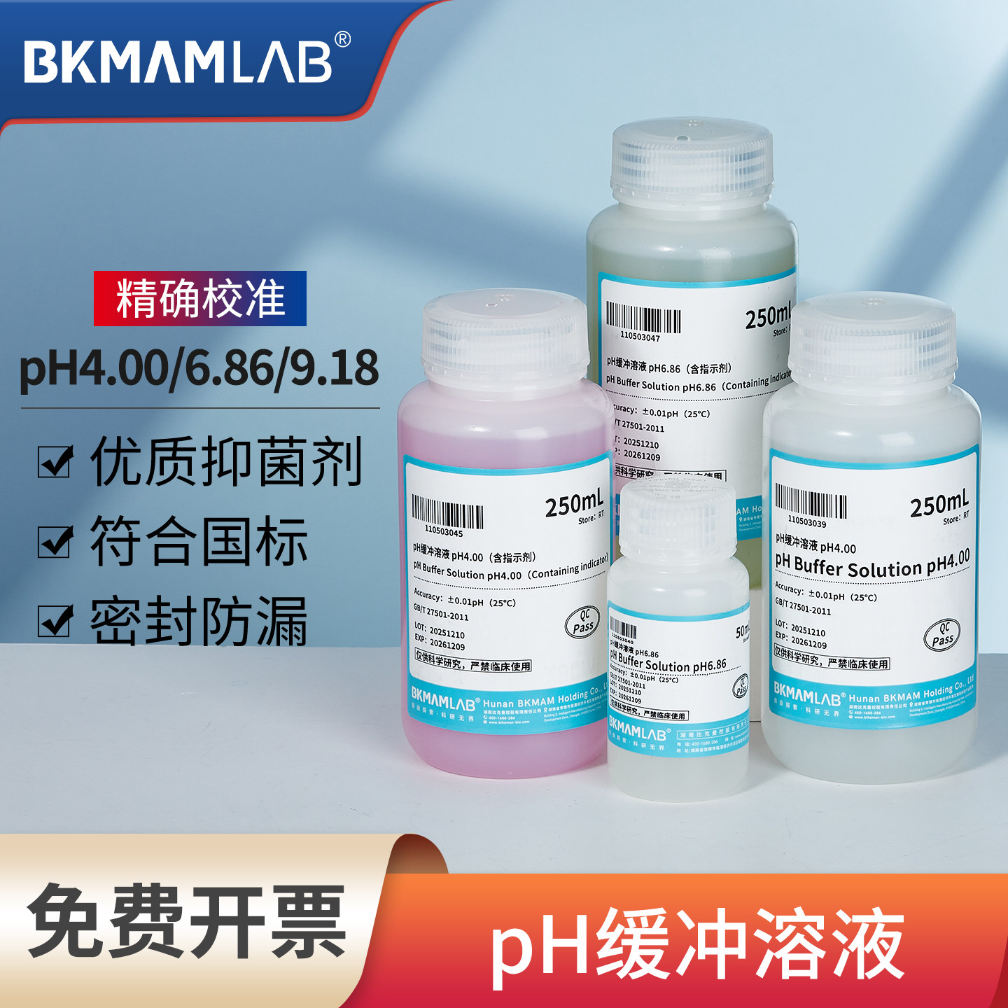 比克曼生物pH标准缓冲液酸度计校图片