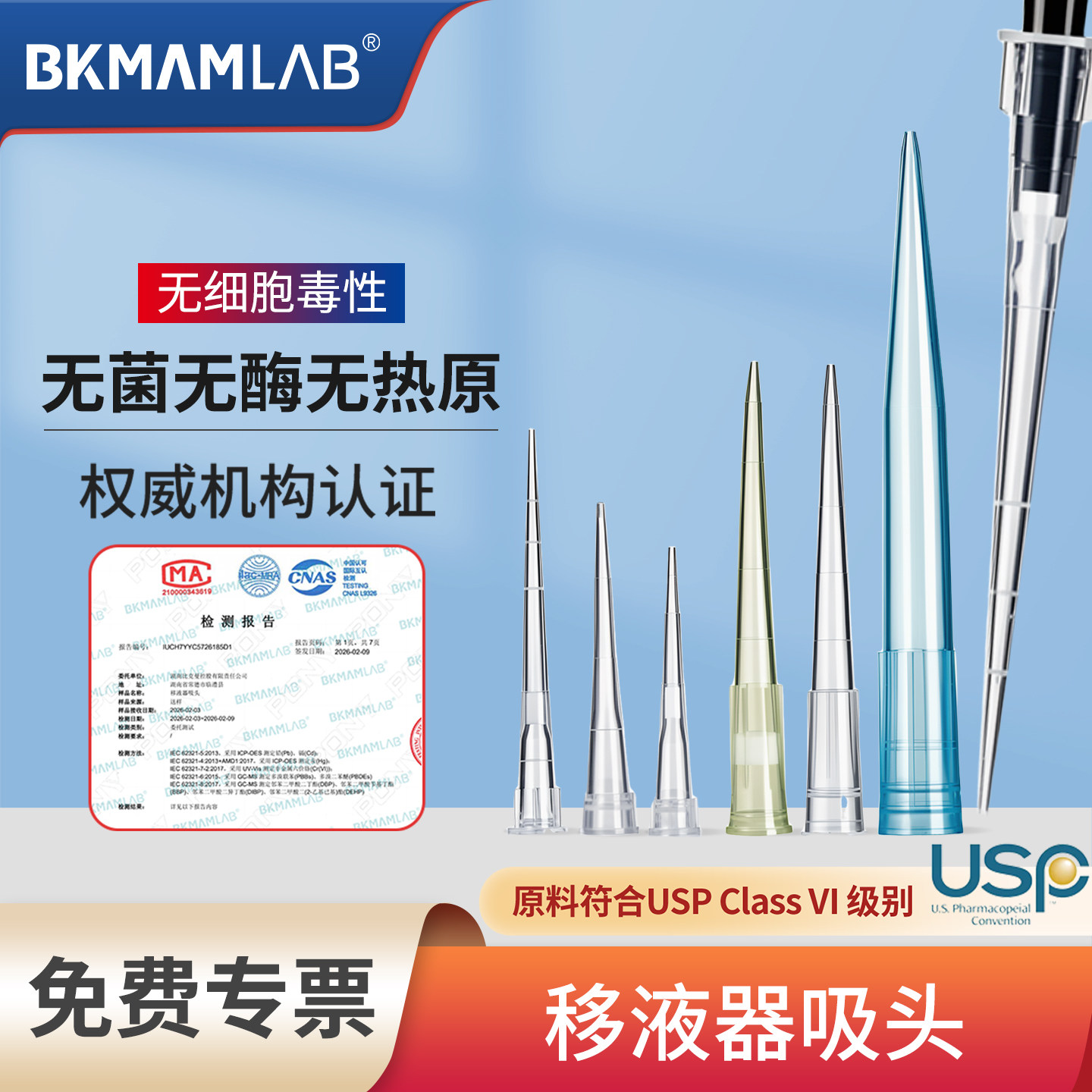 比克曼生物移液器吸头1/5ml实验室一次性移液枪枪头200/1000ul