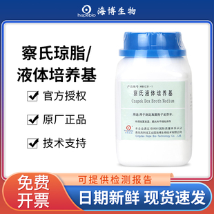 青岛海博生物察氏琼脂液体培养基微生物真菌青霉菌检测菌种保存