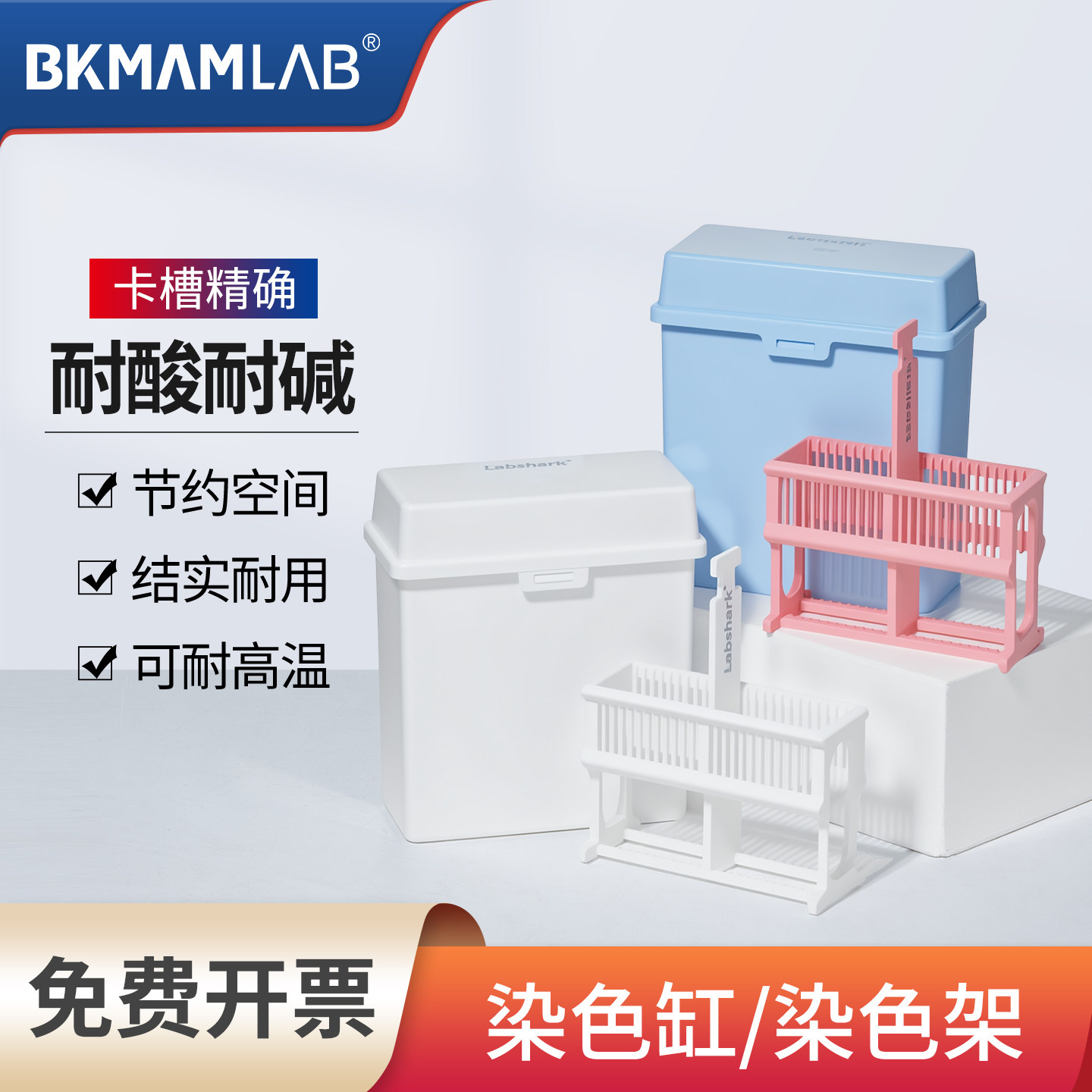 Labshark染色缸不锈钢染色架塑料载玻片架立式病理切片架实验室用