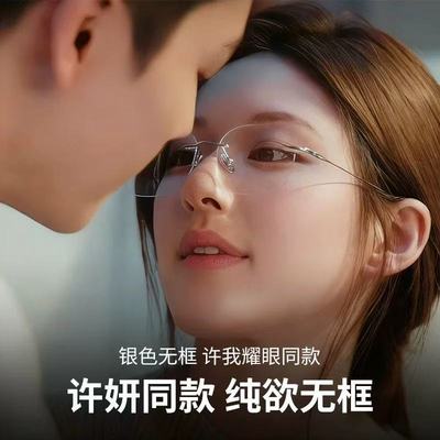 许妍同款银色防蓝光素颜眼镜