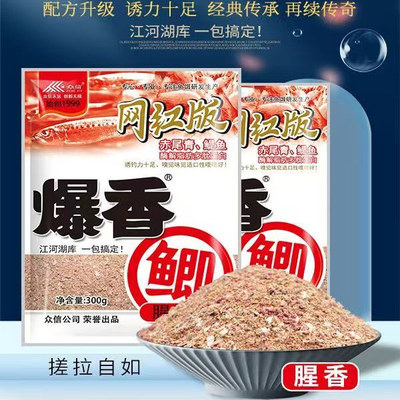 众信爆香鲫网红版鲫鱼饵料赤尾青鲤鱼鱼腥野钓淡水钓饵一包搞定