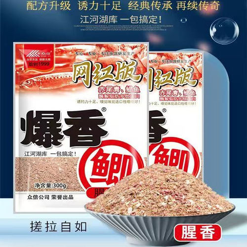 众信爆香鲫网红版鲫鱼饵料赤尾青鲤鱼鱼腥野钓淡水钓饵一包搞定