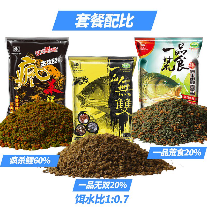 钓鱼王疯杀鲤野钓套餐鲤鱼饵料 野钓专用窝料套餐窝料一品晃食