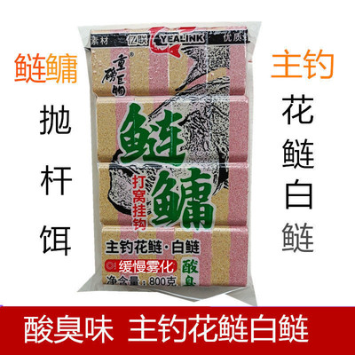 草莓味块饵料酸臭味野钓鲢鱼池塘水库垂钓钓鱼大头鱼花莲白鲢