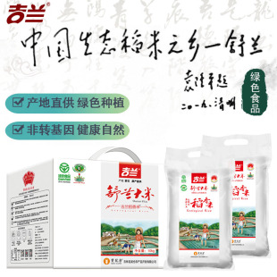 正宗东北吉林舒兰大米吉兰稻花香  五常真空包装10kg20斤礼盒新米