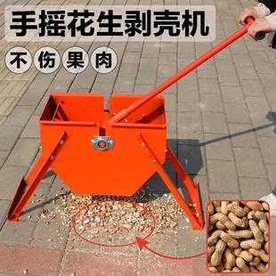 手摇花生剥壳机花生种子去壳器剥壳神器去皮去壳机脱壳机器全自动