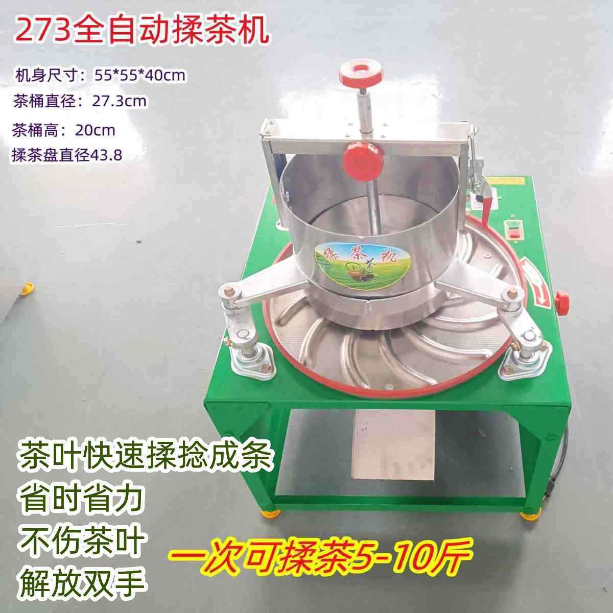 新款不锈钢揉茶机全自动