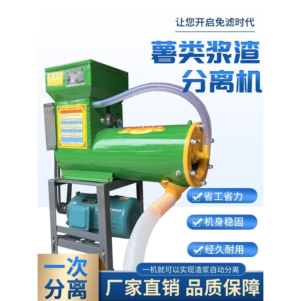 渣浆分离机红薯葛根淀粉家用加工土豆地瓜莲藕打粉机水肥过滤机器