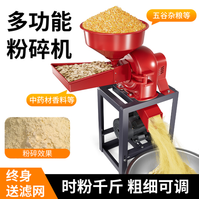 打玉米粉碎机小型家用220V多功能饲料破碎机养殖用香料磨粉机