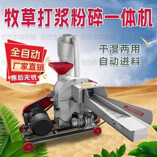大型全自动牧草打浆机超