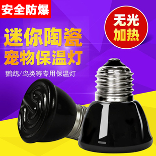 宠物陶瓷加热灯泡爬虫陆龟刺猬蜥蜴取暖保温发热灯无光灯