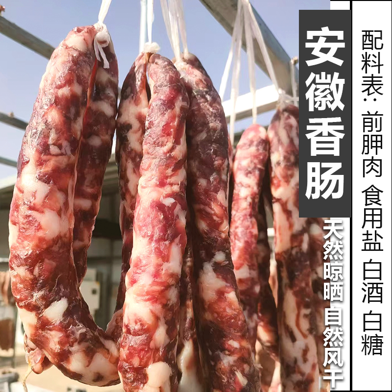 安徽香肠淮南寿县灌肠腊肠