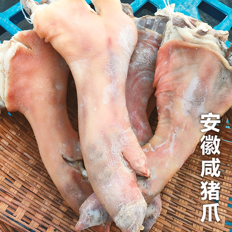 安徽咸猪爪咸猪脚淮南寿县