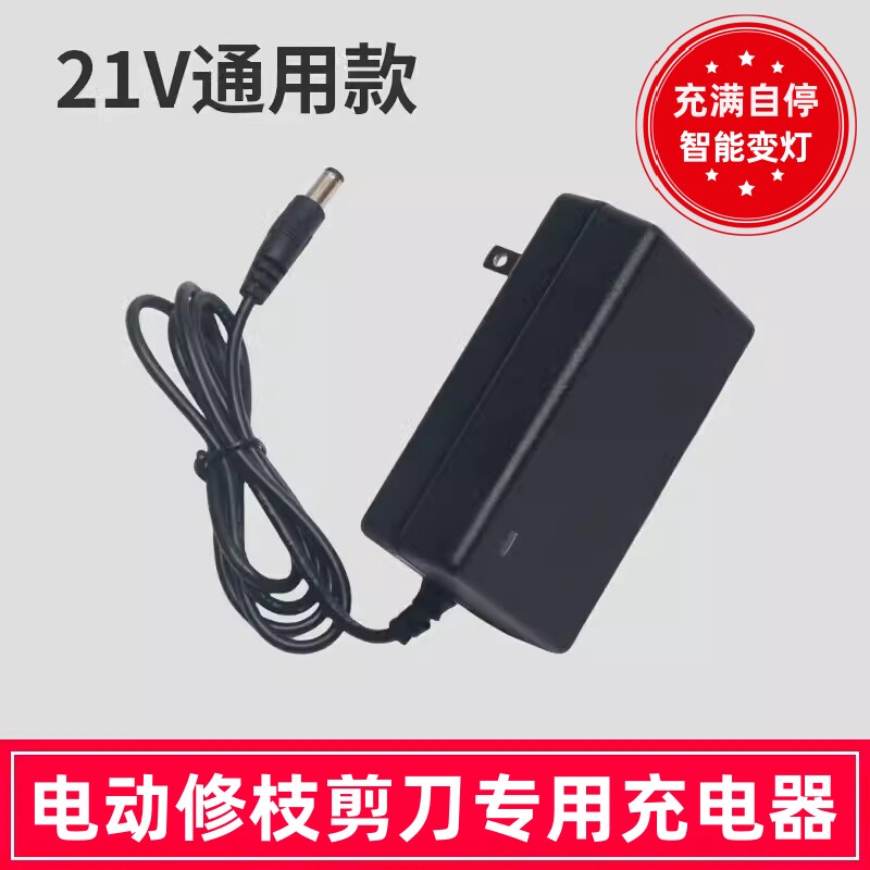 电动剪刀充电器21V通用充满自停图片