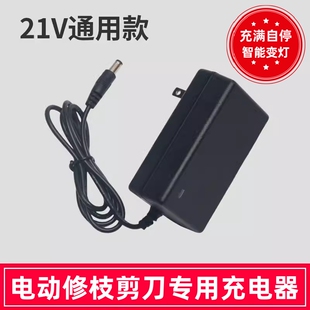电动修枝剪刀充电器配件21V果树剪充电器 电剪刀配件充电器锂电池
