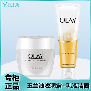 Olay/玉兰油玉兰油滋润霜50g+乳液洁面乳100g组合滋润补水正品