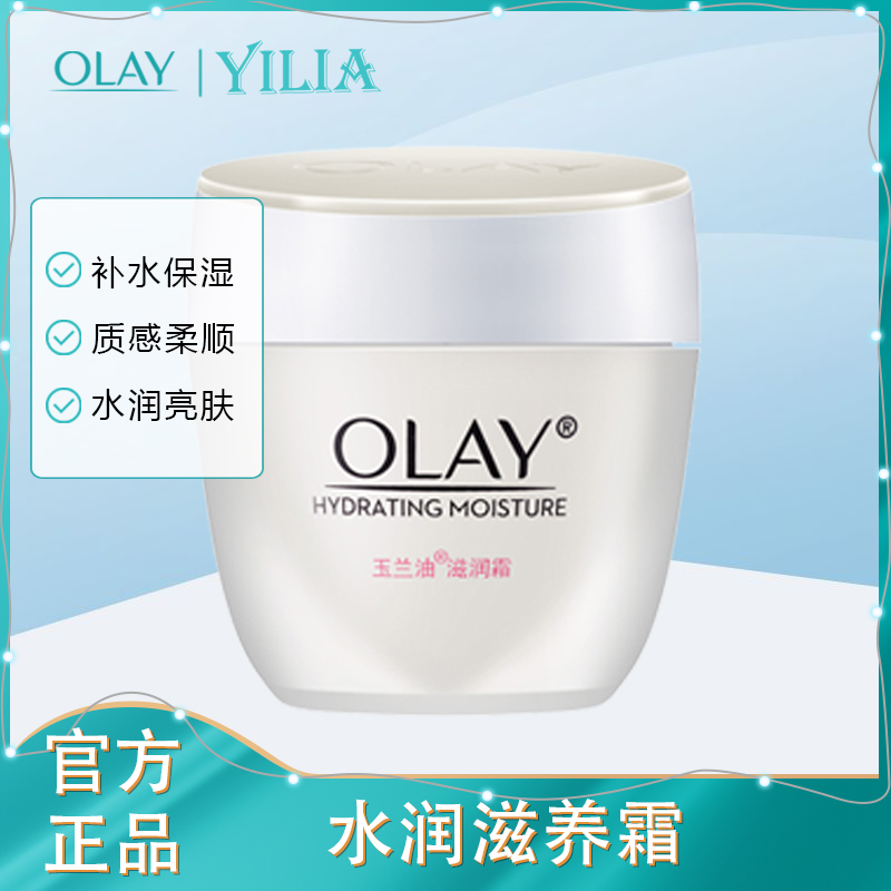 OLAY玉兰油滋润霜50g 水润滋养补水保湿素颜面霜女士护肤品正品