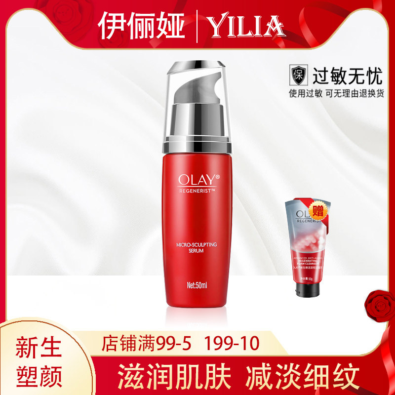 玉兰油OLAY新生塑颜金纯修护精华乳去淡化细纹提拉紧致精华正品