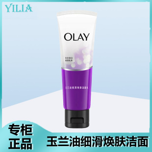补水深层清洁毛孔女士 保湿 Olay 玉兰油细滑焕肤洁面乳100g