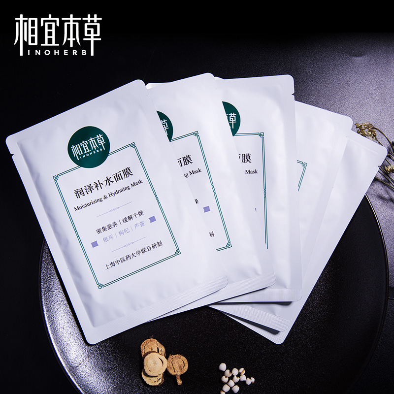 相宜本草润泽补水面膜5片面贴膜嫩亮保湿收缩毛孔正品