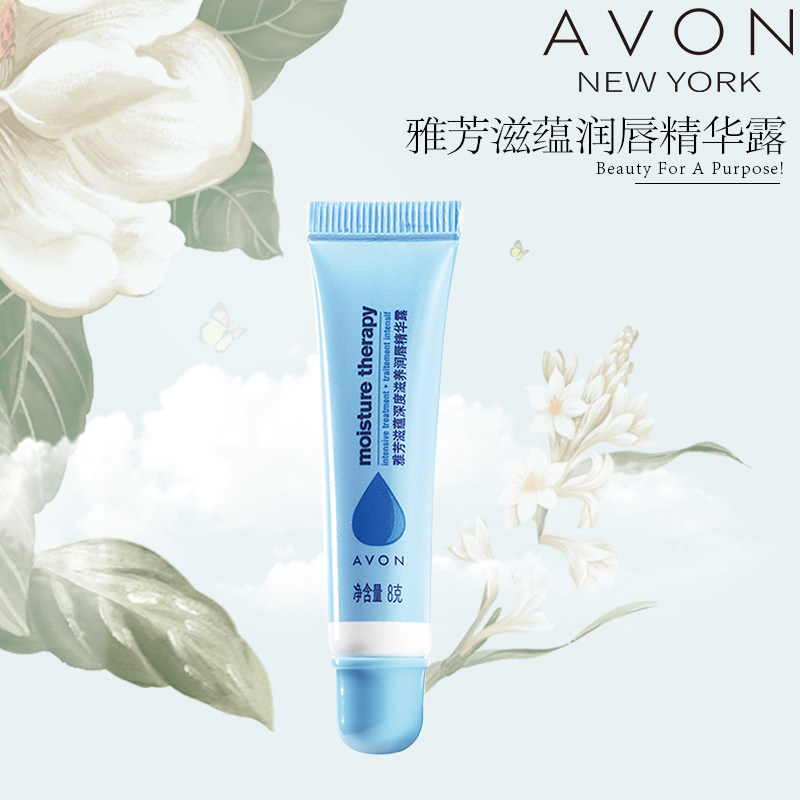Avon/雅芳滋蕴深度滋养润唇精华露8克滋润保湿锁水补水女正品