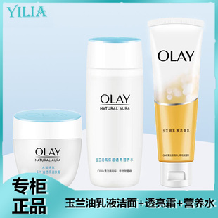 OLAY玉兰油白里透红系列套装 护肤品水乳洁面补水霜滋润霜男女正品