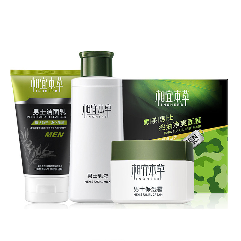 相宜本草男士洗面奶洁面乳清洁套装湿滋润收缩毛孔舒缓肤质正品