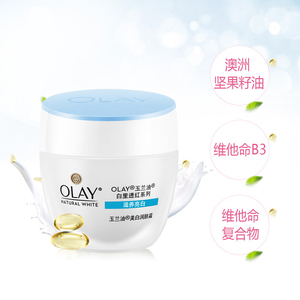Olay/玉兰油美白润肤霜50g 净白滋润补水保湿懒人面霜女士素颜霜