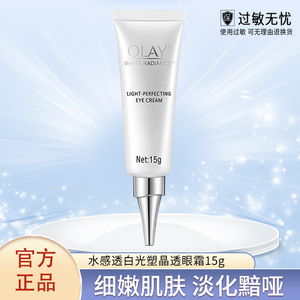 Olay/玉兰油水感透白光塑晶透眼霜15g 细滑眼周肌肤正品