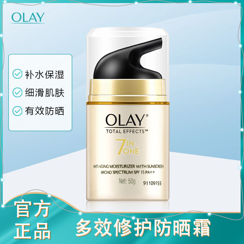 Olay/玉兰油多效修护防晒霜50g 滋润补水提亮女防紫外线隔离正品