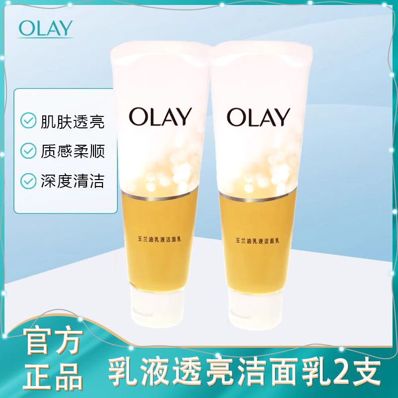 olay/玉兰油乳液透亮保湿嫩白