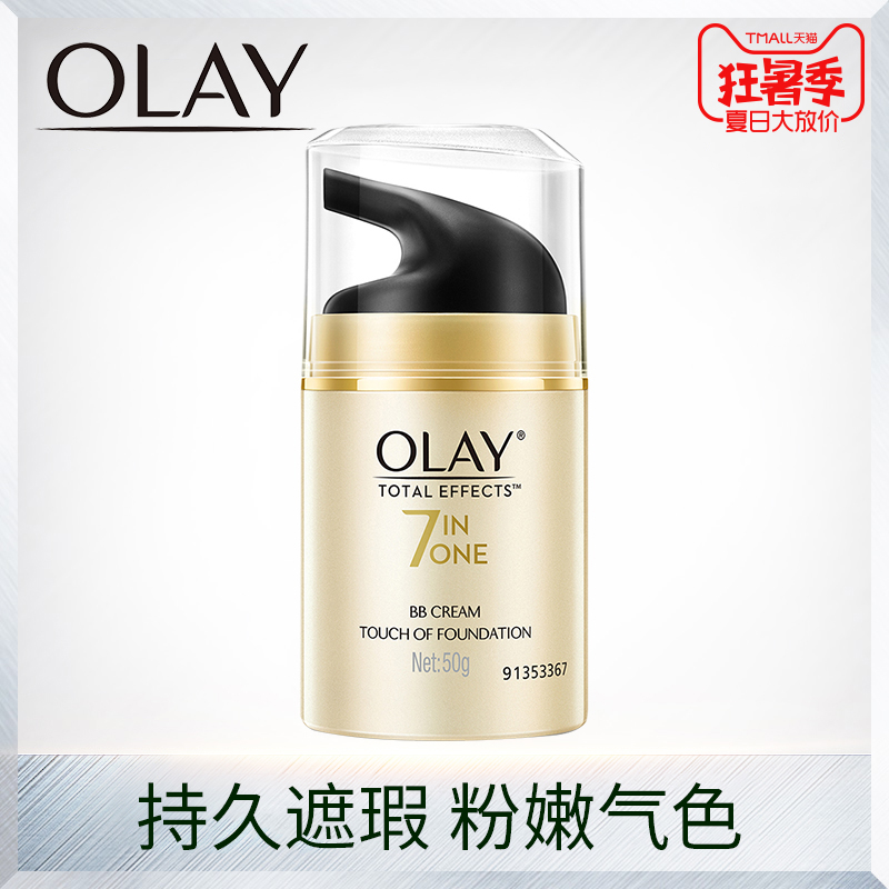 Olay/玉蘭油多效修護BB霜50g女士面霜裸妝遮瑕強持久保濕滋潤正品