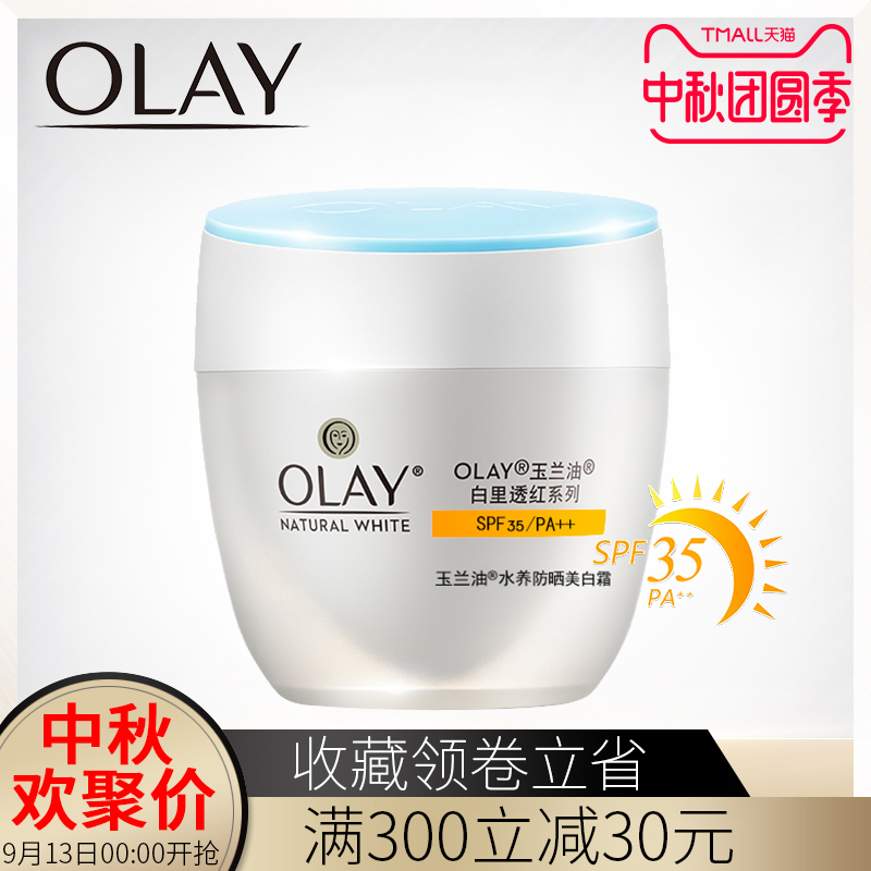 ÓñÀ¼ÓÍË®Ñø·ÀɹÃÀ°×˪50g·À×ÏÍâÏ߸ôÀë˪»§ÍâÈ«ÉíÆì½¢µê¹ÙÍøÕýÆ·
