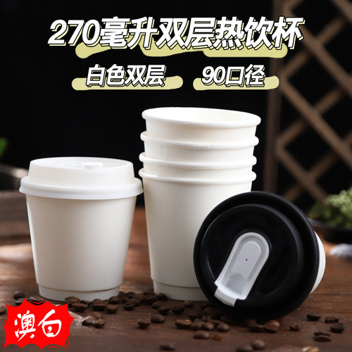 270毫升8oz澳白双层隔热纸杯