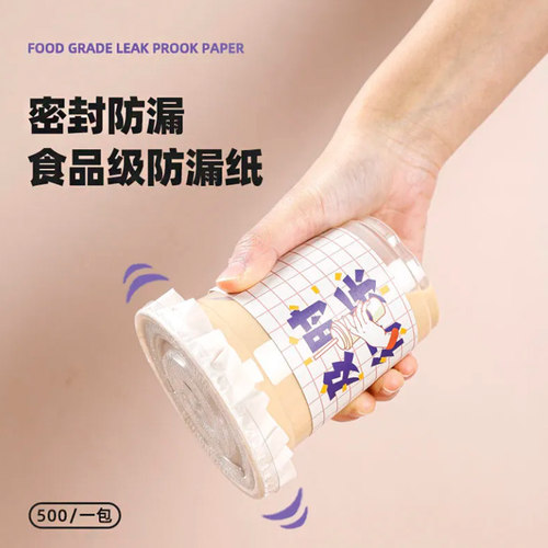 巧静餐饮奶茶封口膜一次性