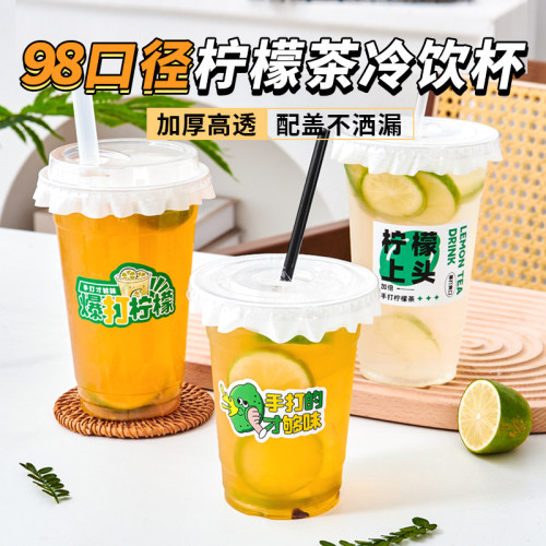 98口径一次性pet冷饮杯柠檬茶奶茶塑料杯咖啡杯带盖商用透明600ml