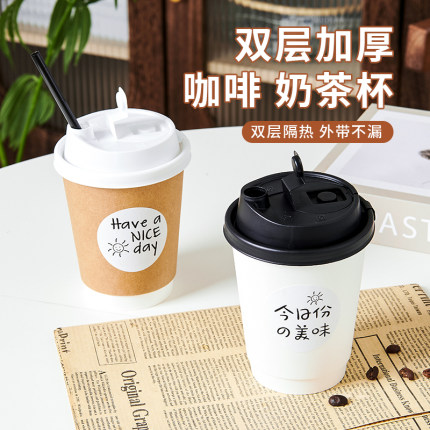 ins咖啡杯奶茶纸杯一次性豆浆杯子加厚带盖外卖双层冷热饮杯外带