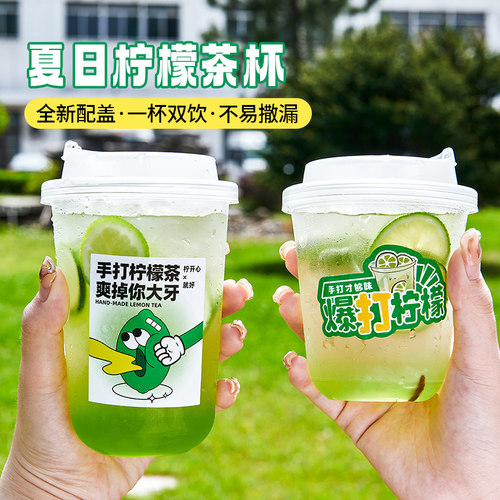 柠檬茶U型塑料杯一次性带盖