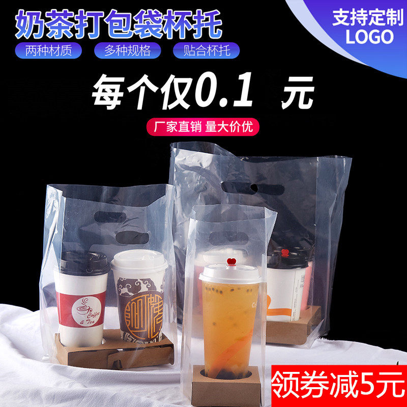 奶茶打包袋带杯托手提四杯一次性透明塑料单杯双杯袋外卖包装袋子,包装,礼品袋/塑料袋,淘宝优惠券,粉丝福利购,淘宝优惠卷