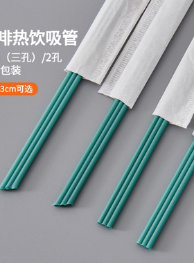 一次性白色三孔咖啡吸管霸王茶姬PLA热饮尖头环保可降解搅拌奶茶