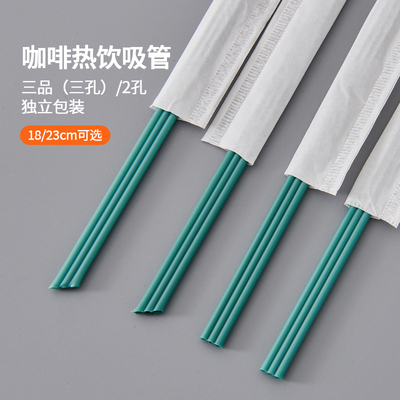 三孔咖啡吸管独立包装两孔搅拌棒